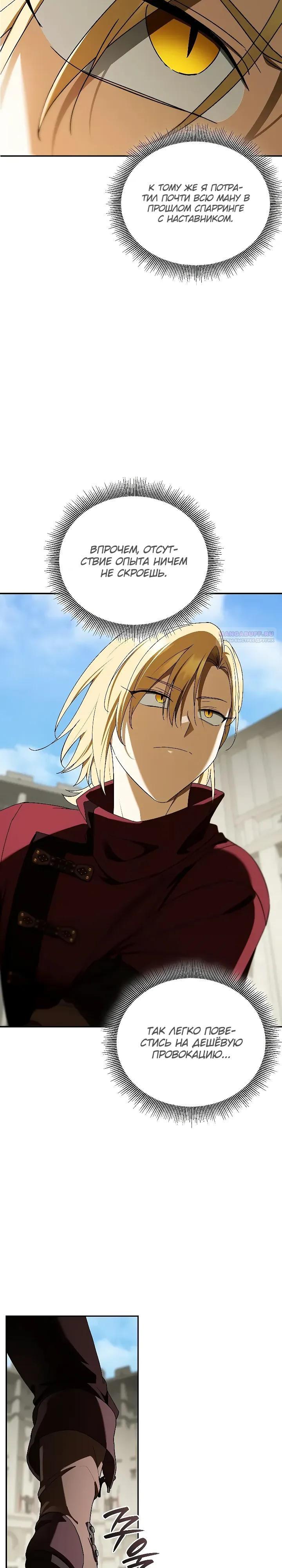 Манга Я перевоплотился в третьего сына великого князя - Глава 20 Страница 30