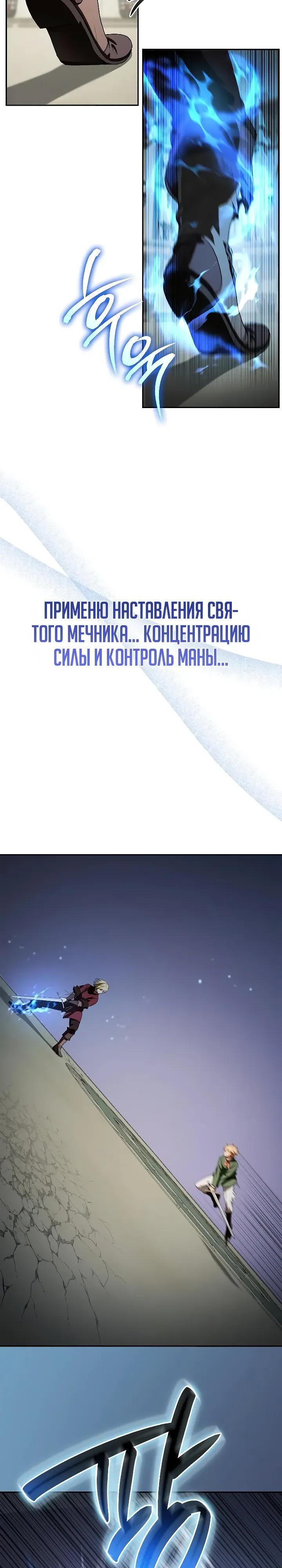 Манга Я перевоплотился в третьего сына великого князя - Глава 20 Страница 31