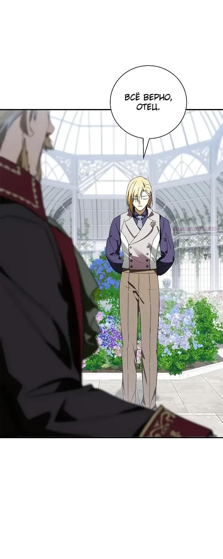 Манга Я перевоплотился в третьего сына великого князя - Глава 21 Страница 18