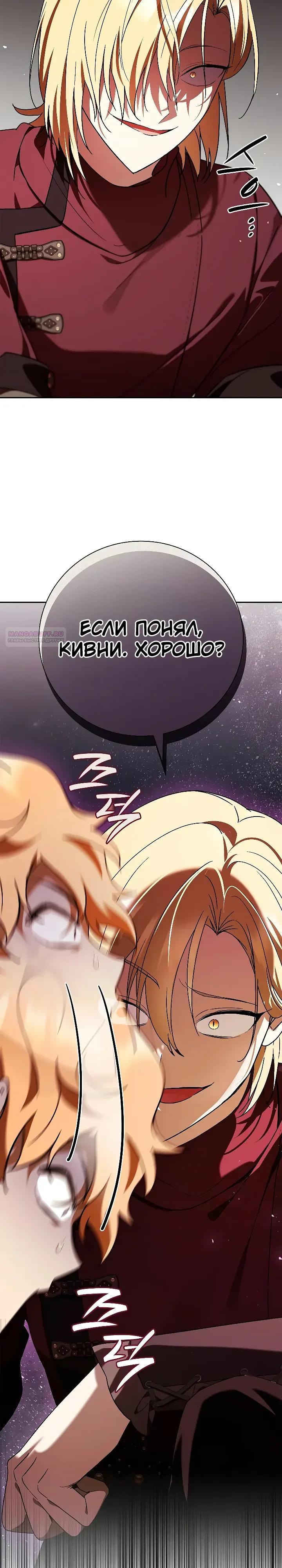 Манга Я перевоплотился в третьего сына великого князя - Глава 21 Страница 14