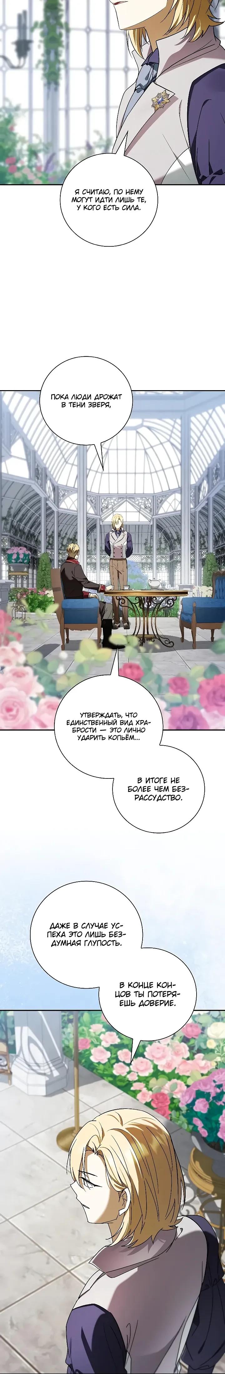 Манга Я перевоплотился в третьего сына великого князя - Глава 21 Страница 28