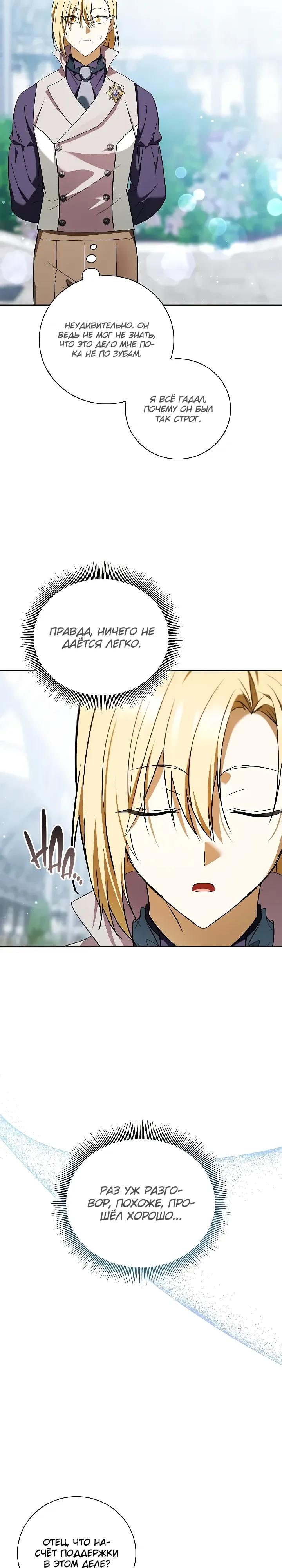 Манга Я перевоплотился в третьего сына великого князя - Глава 21 Страница 36