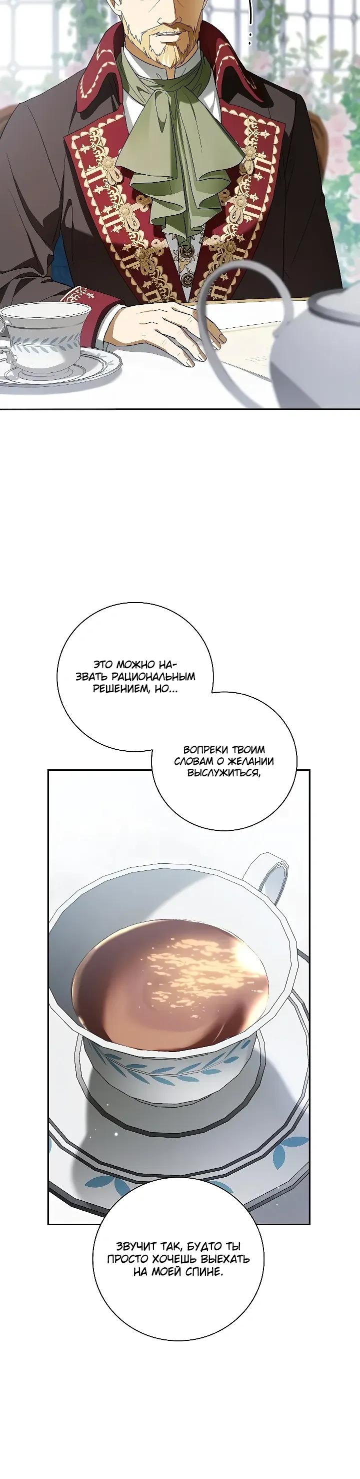 Манга Я перевоплотился в третьего сына великого князя - Глава 21 Страница 23