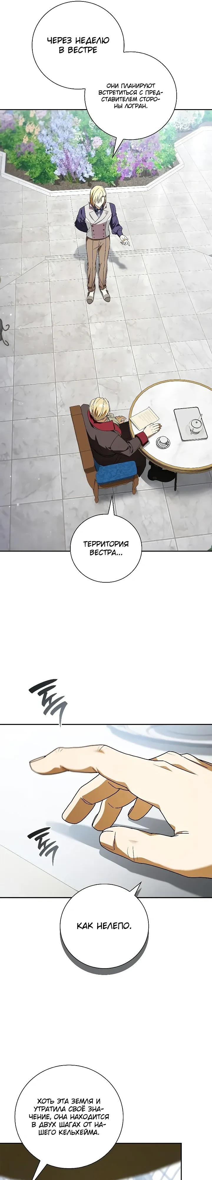 Манга Я перевоплотился в третьего сына великого князя - Глава 21 Страница 19