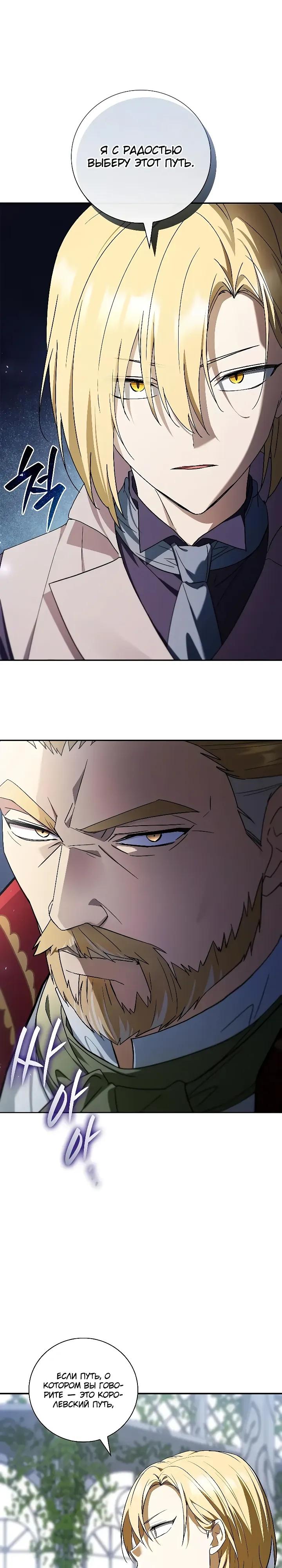 Манга Я перевоплотился в третьего сына великого князя - Глава 21 Страница 27