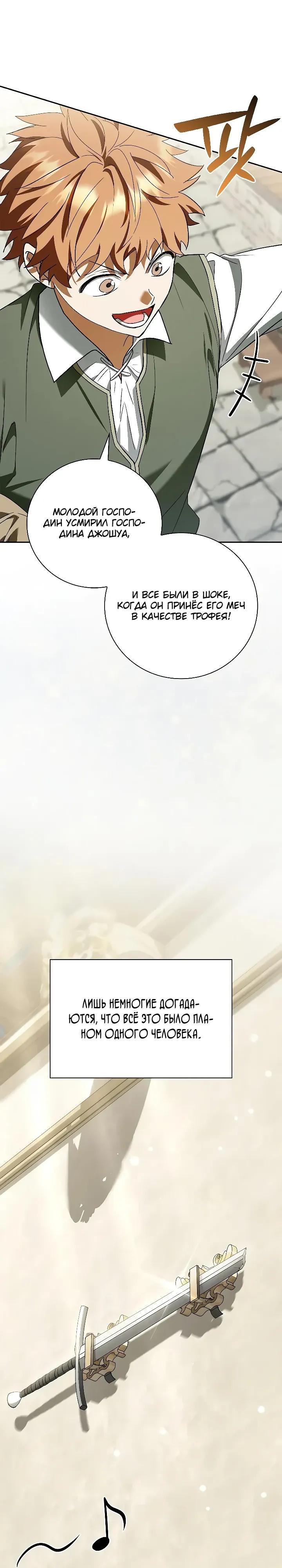 Манга Я перевоплотился в третьего сына великого князя - Глава 21 Страница 5
