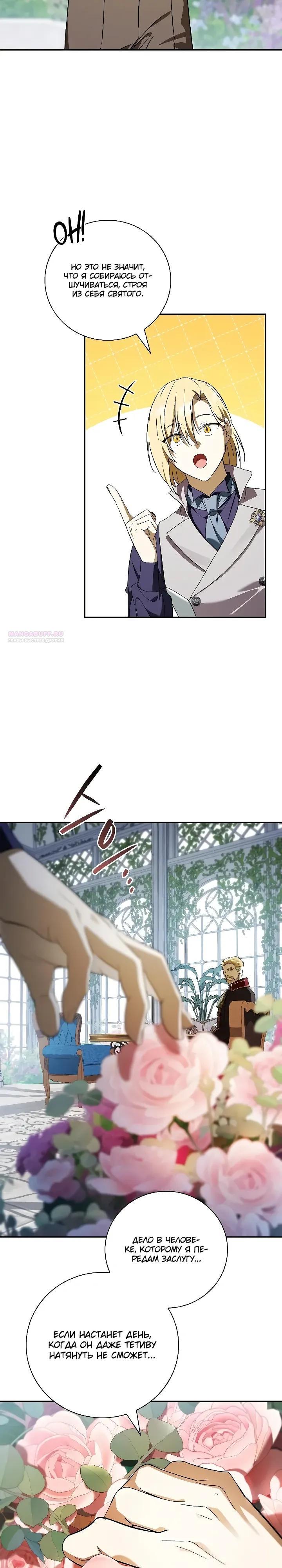 Манга Я перевоплотился в третьего сына великого князя - Глава 21 Страница 30