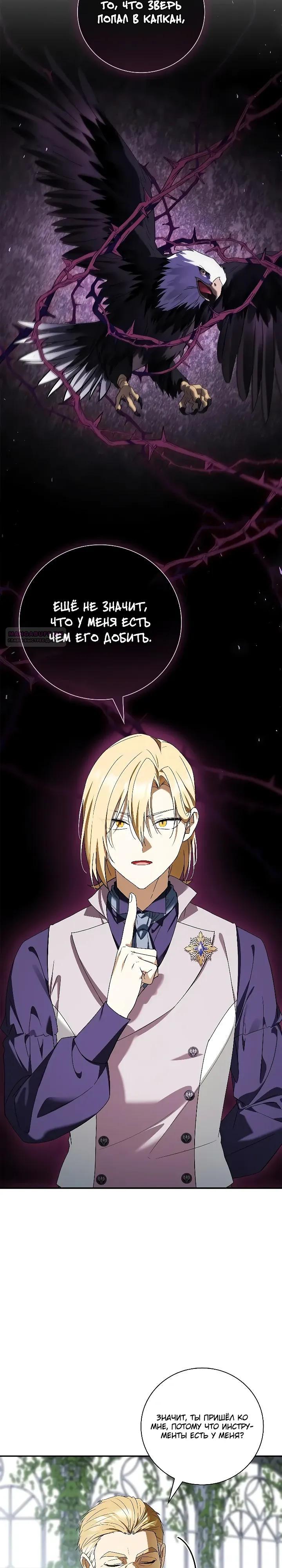 Манга Я перевоплотился в третьего сына великого князя - Глава 21 Страница 22