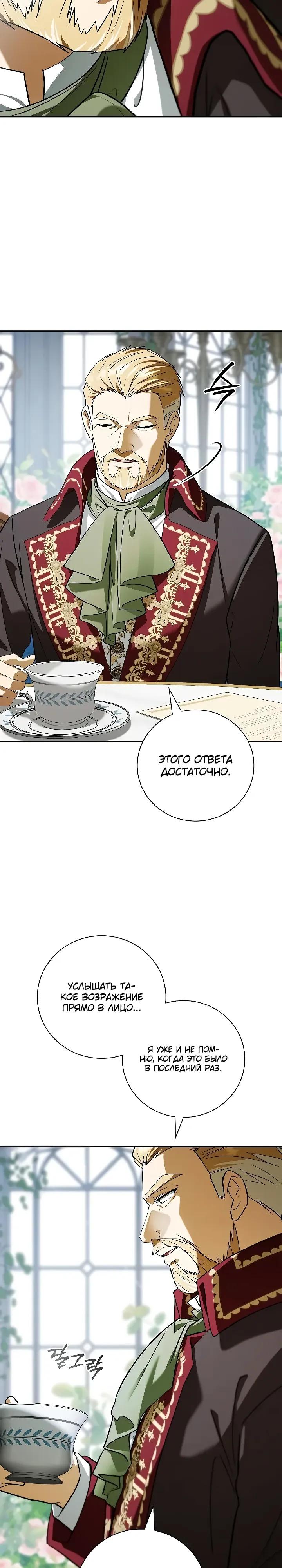 Манга Я перевоплотился в третьего сына великого князя - Глава 21 Страница 32