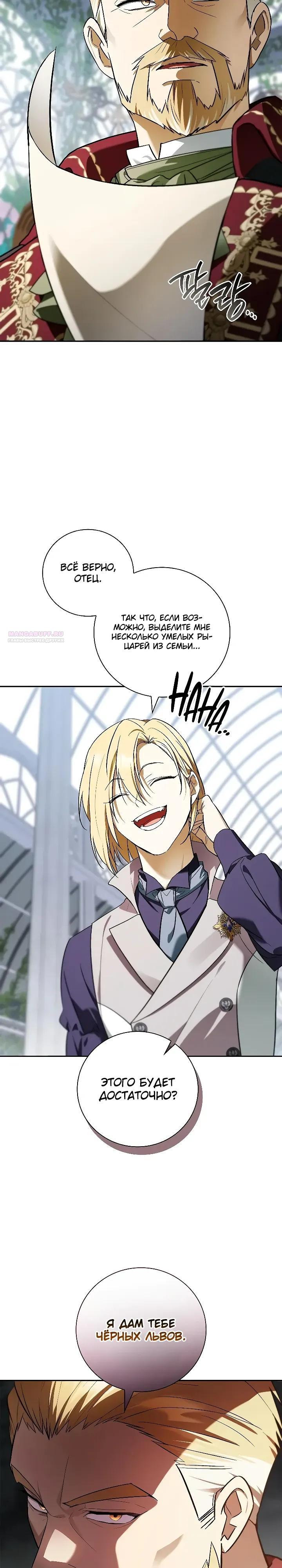 Манга Я перевоплотился в третьего сына великого князя - Глава 21 Страница 38