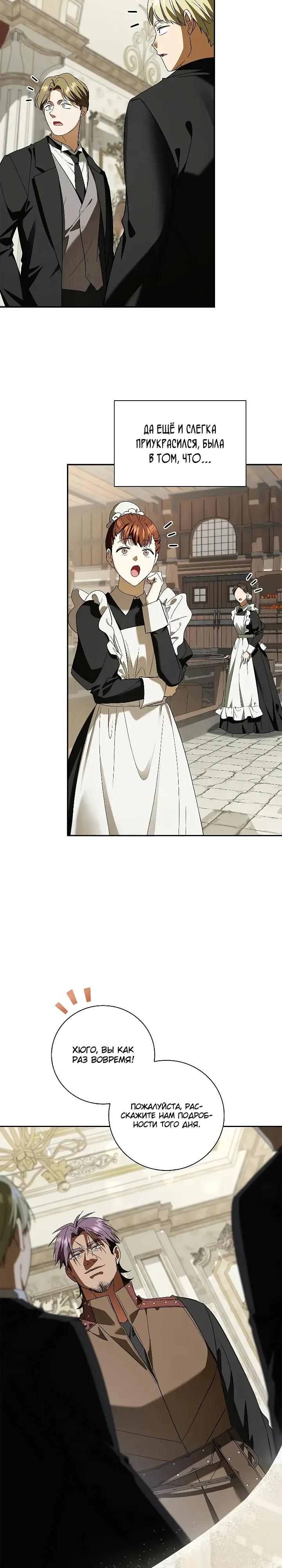 Манга Я перевоплотился в третьего сына великого князя - Глава 21 Страница 3
