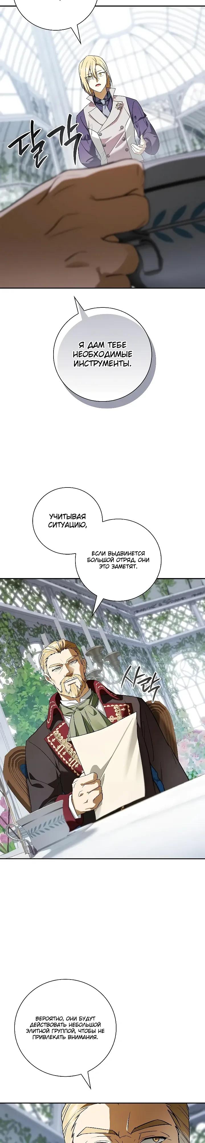 Манга Я перевоплотился в третьего сына великого князя - Глава 21 Страница 37