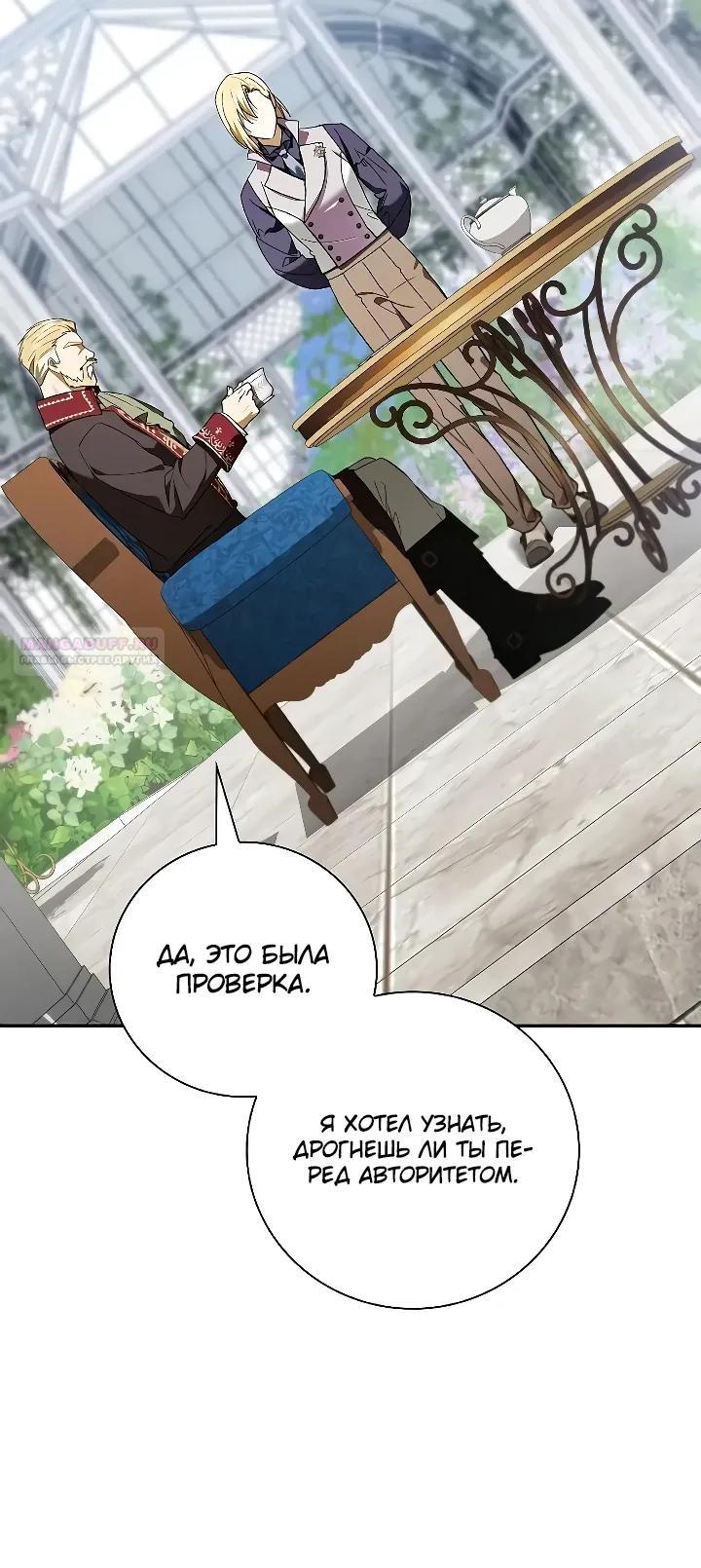 Манга Я перевоплотился в третьего сына великого князя - Глава 21 Страница 34