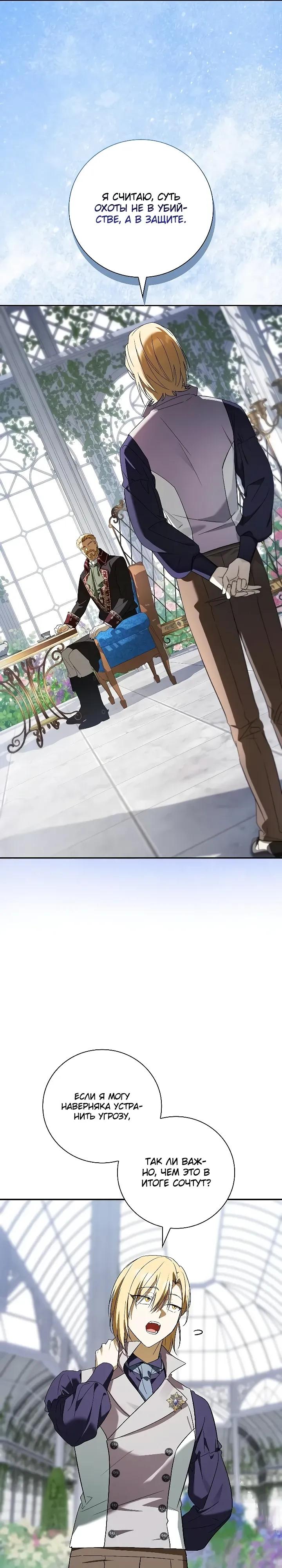Манга Я перевоплотился в третьего сына великого князя - Глава 21 Страница 29