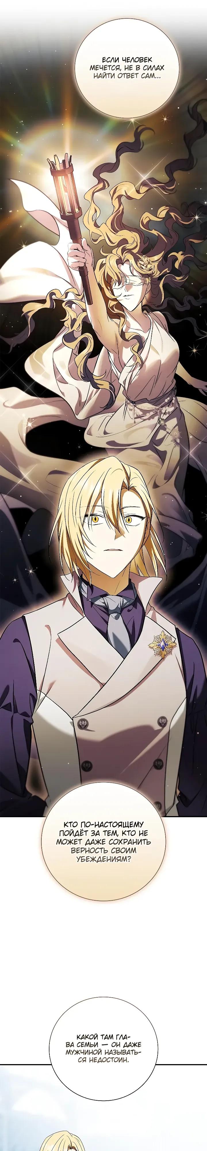 Манга Я перевоплотился в третьего сына великого князя - Глава 21 Страница 35