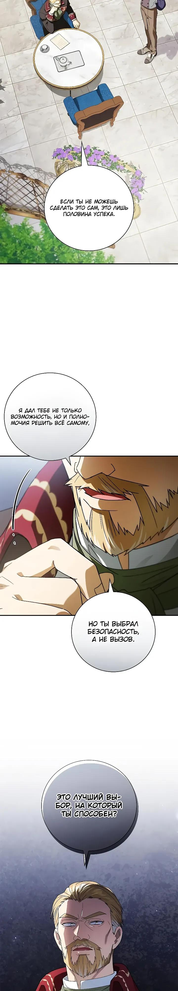 Манга Я перевоплотился в третьего сына великого князя - Глава 21 Страница 25