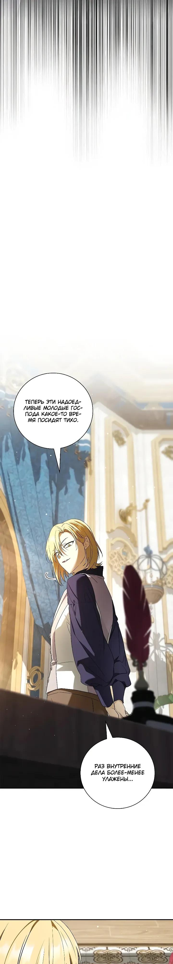 Манга Я перевоплотился в третьего сына великого князя - Глава 21 Страница 15