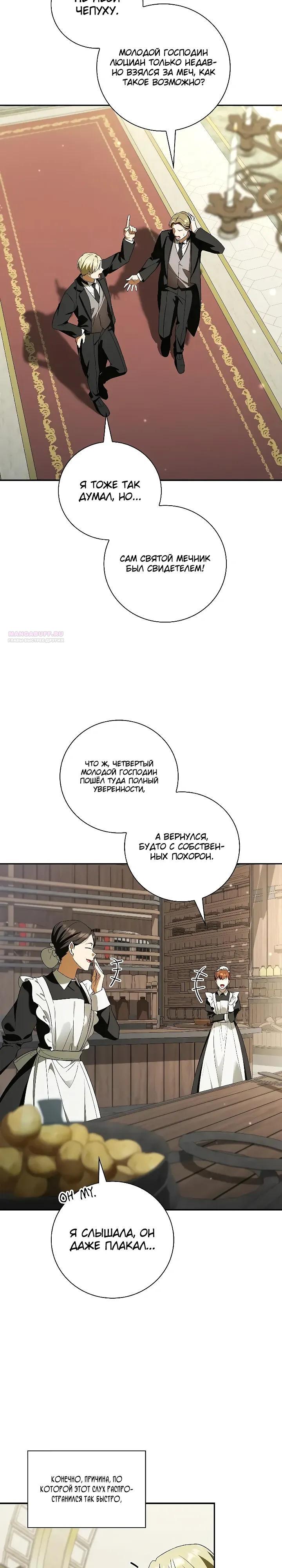 Манга Я перевоплотился в третьего сына великого князя - Глава 21 Страница 2