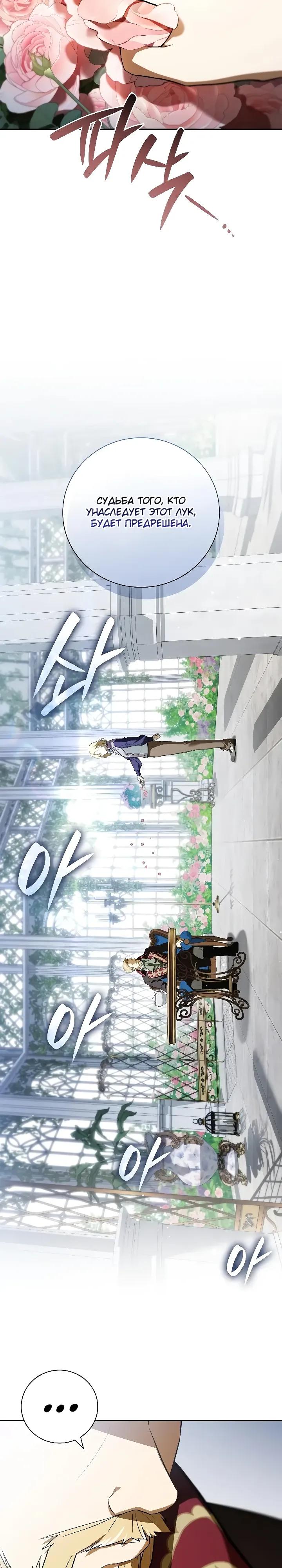 Манга Я перевоплотился в третьего сына великого князя - Глава 21 Страница 31