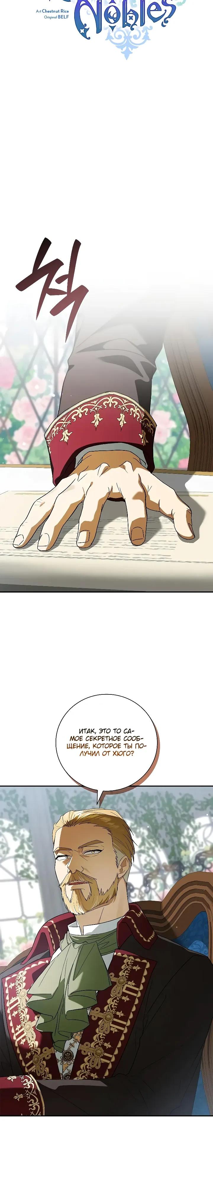 Манга Я перевоплотился в третьего сына великого князя - Глава 21 Страница 17