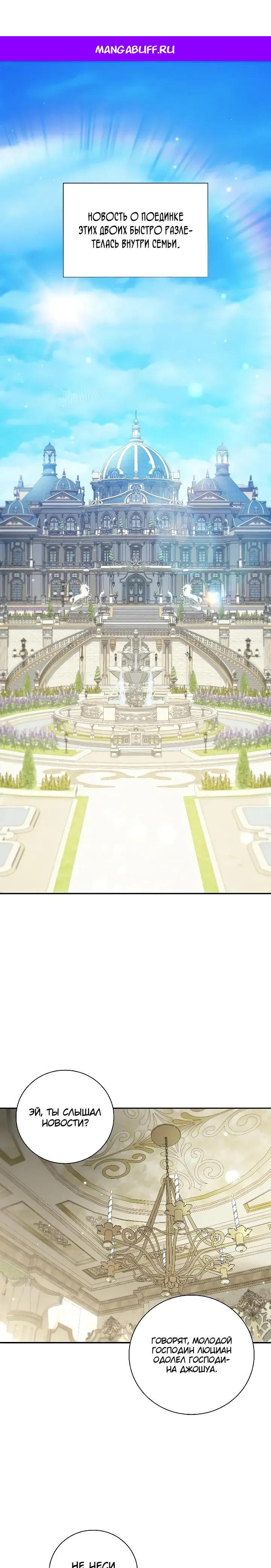 Манга Я перевоплотился в третьего сына великого князя - Глава 21 Страница 1