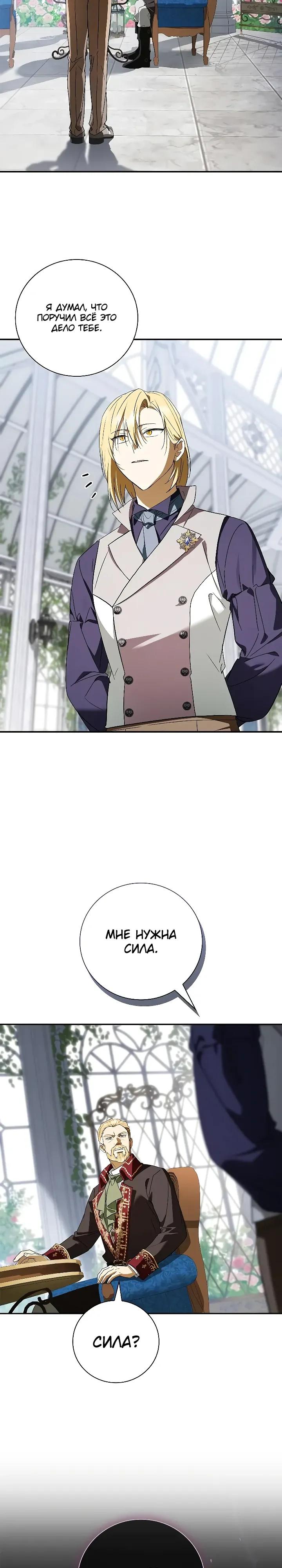 Манга Я перевоплотился в третьего сына великого князя - Глава 21 Страница 21