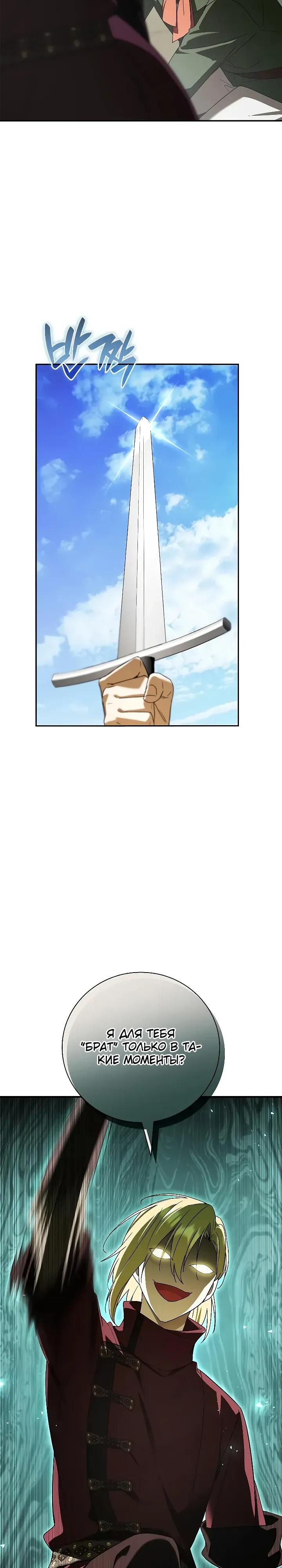 Манга Я перевоплотился в третьего сына великого князя - Глава 21 Страница 9