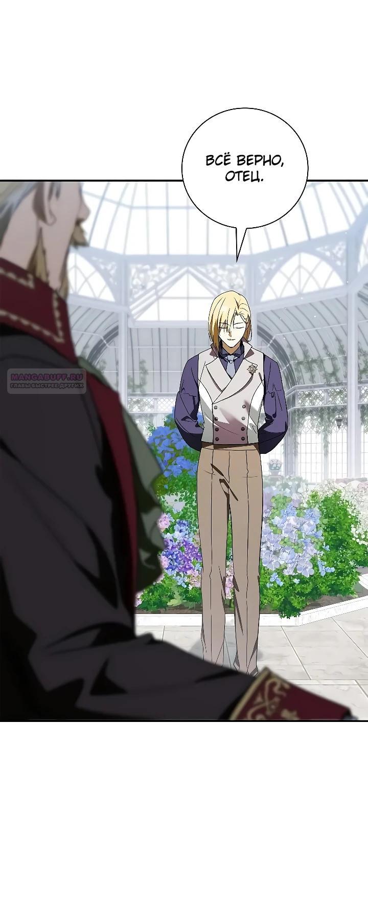 Манга Я перевоплотился в третьего сына великого князя - Глава 22 Страница 18