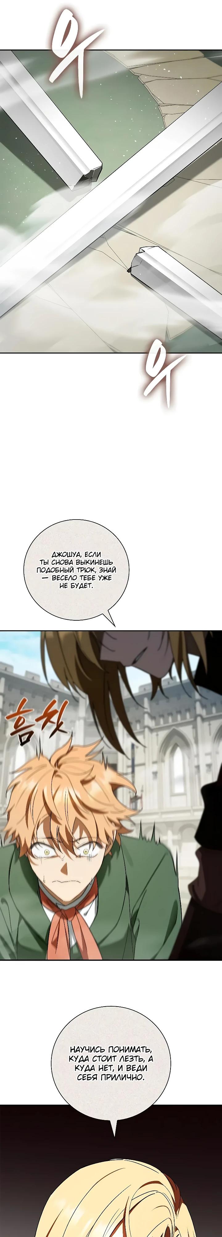 Манга Я перевоплотился в третьего сына великого князя - Глава 22 Страница 13
