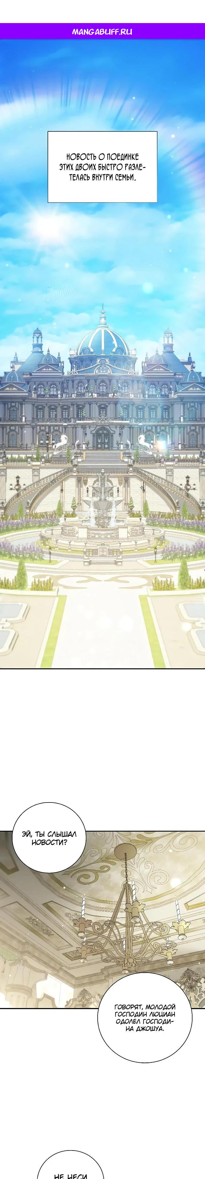 Манга Я перевоплотился в третьего сына великого князя - Глава 22 Страница 1