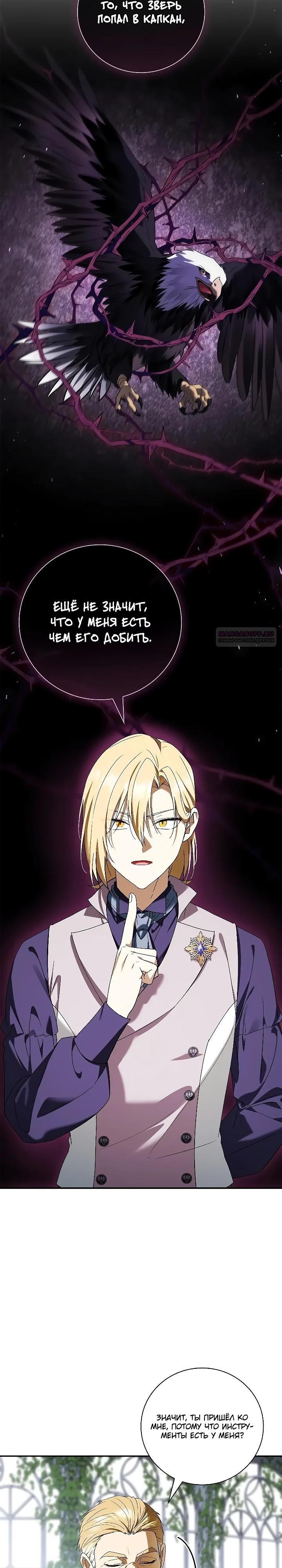 Манга Я перевоплотился в третьего сына великого князя - Глава 22 Страница 22