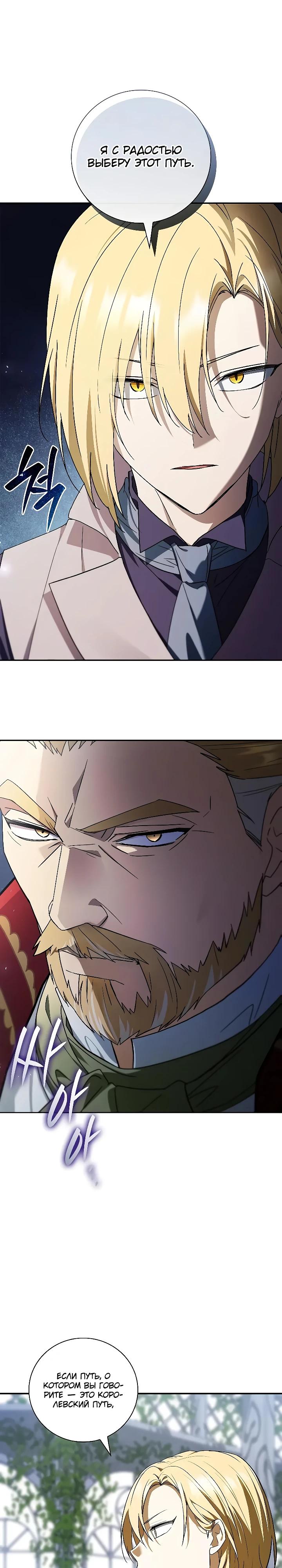 Манга Я перевоплотился в третьего сына великого князя - Глава 22 Страница 27