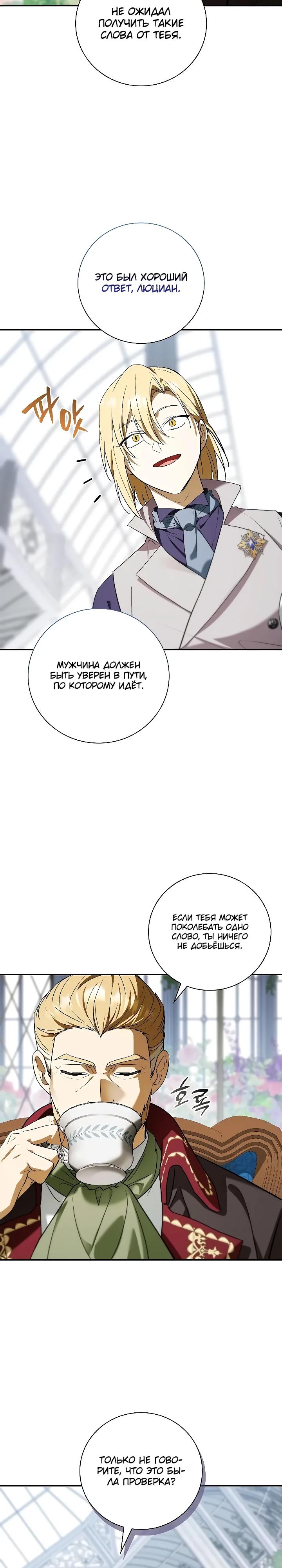 Манга Я перевоплотился в третьего сына великого князя - Глава 22 Страница 33