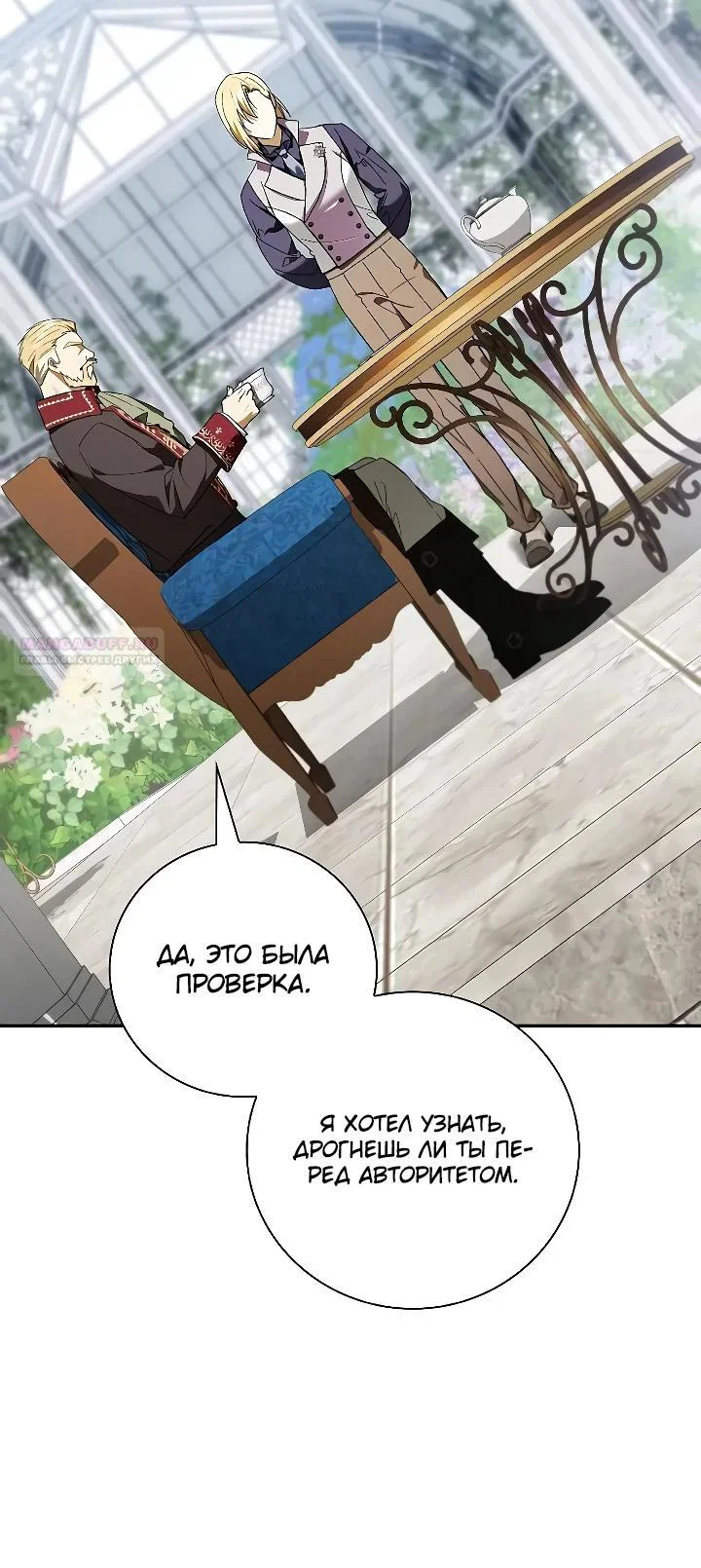 Манга Я перевоплотился в третьего сына великого князя - Глава 22 Страница 34