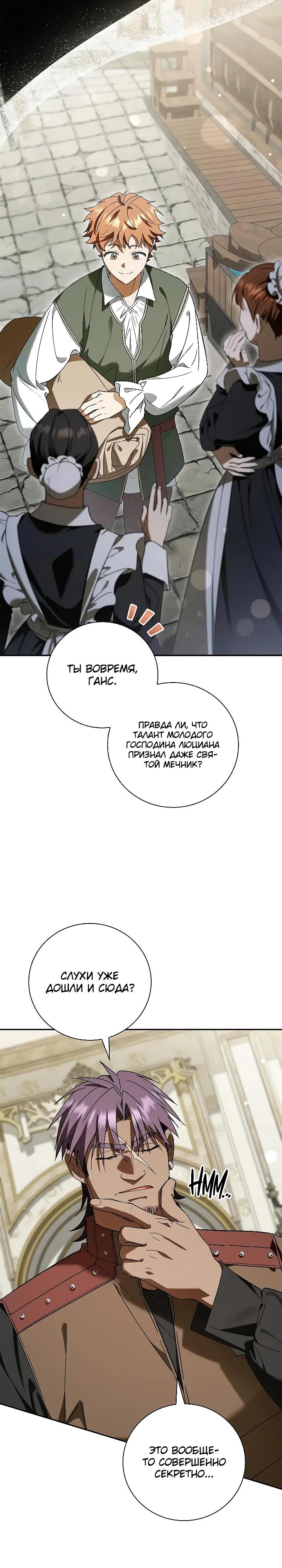 Манга Я перевоплотился в третьего сына великого князя - Глава 22 Страница 4