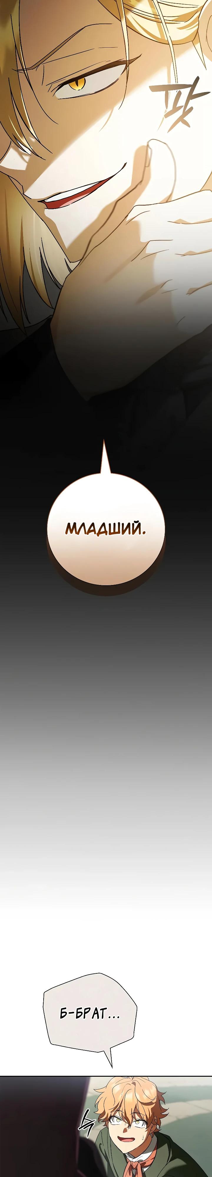 Манга Я перевоплотился в третьего сына великого князя - Глава 22 Страница 8