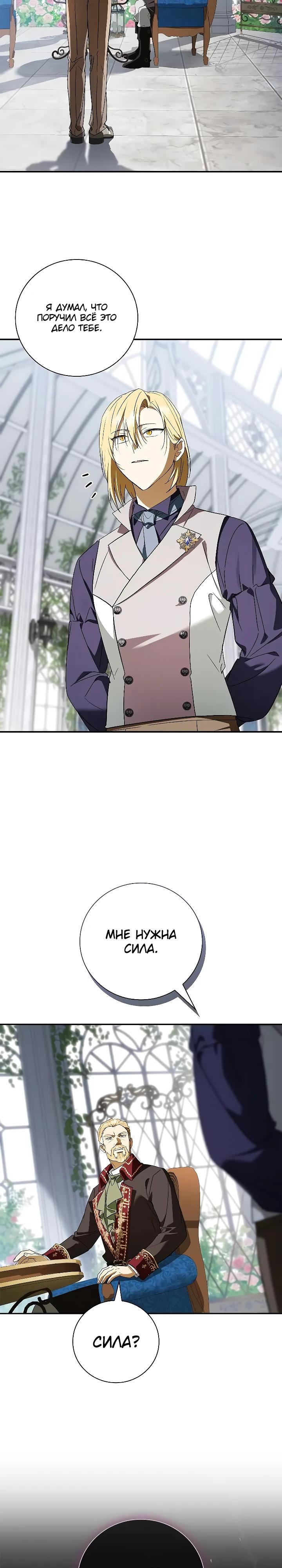 Манга Я перевоплотился в третьего сына великого князя - Глава 22 Страница 21