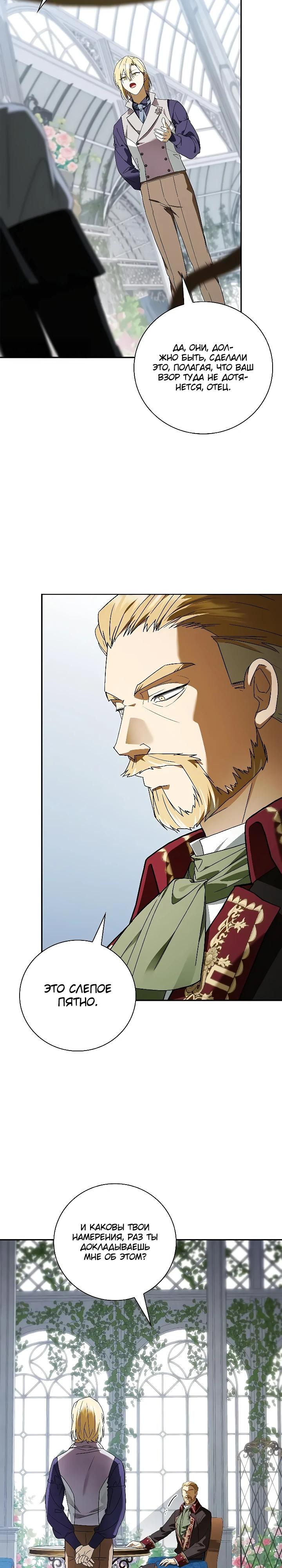 Манга Я перевоплотился в третьего сына великого князя - Глава 22 Страница 20