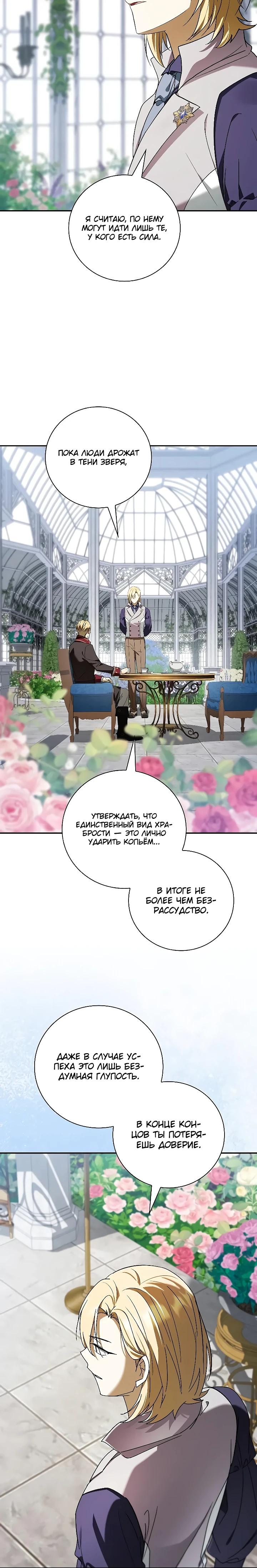 Манга Я перевоплотился в третьего сына великого князя - Глава 22 Страница 28