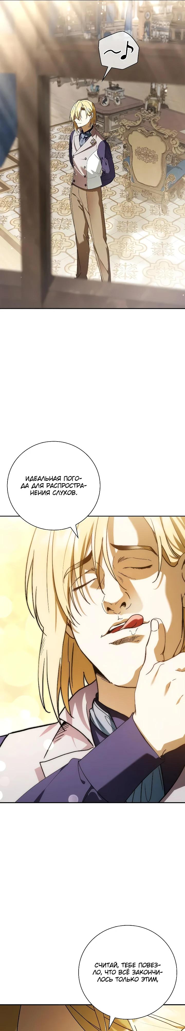 Манга Я перевоплотился в третьего сына великого князя - Глава 22 Страница 7