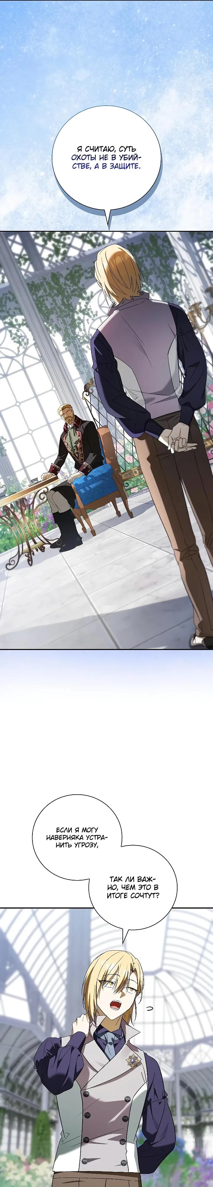 Манга Я перевоплотился в третьего сына великого князя - Глава 22 Страница 29