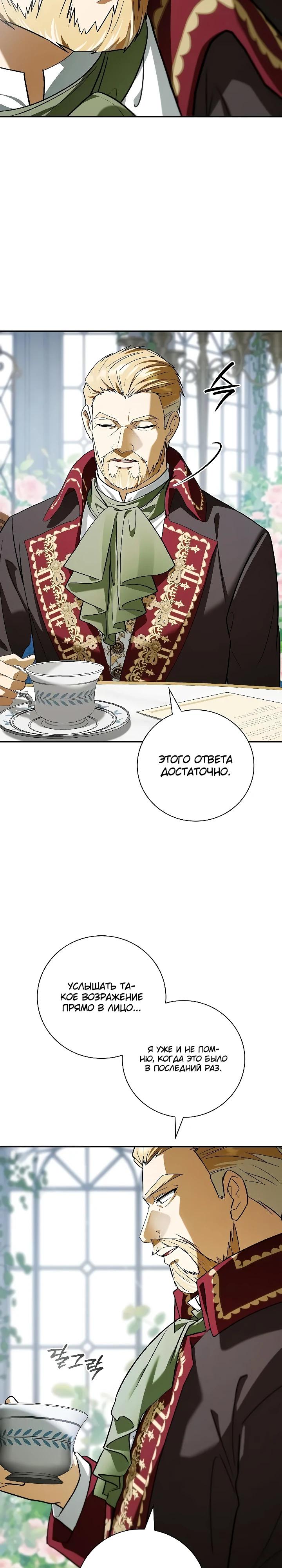 Манга Я перевоплотился в третьего сына великого князя - Глава 22 Страница 32