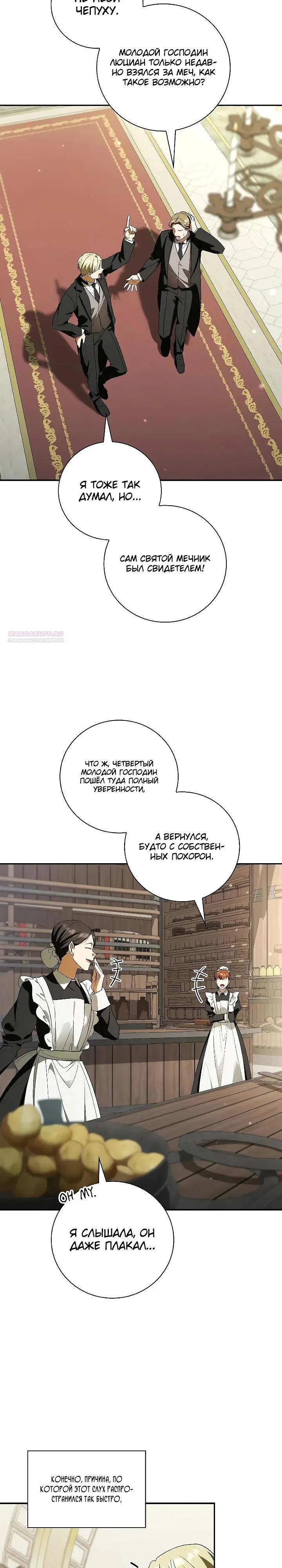 Манга Я перевоплотился в третьего сына великого князя - Глава 22 Страница 2