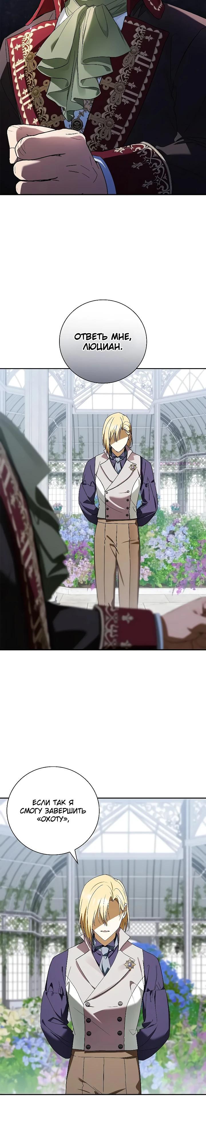 Манга Я перевоплотился в третьего сына великого князя - Глава 22 Страница 26