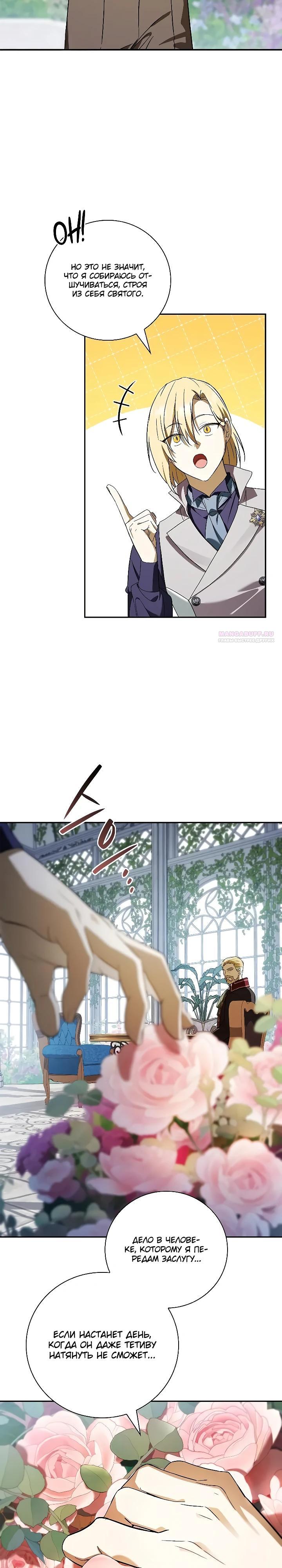 Манга Я перевоплотился в третьего сына великого князя - Глава 22 Страница 30