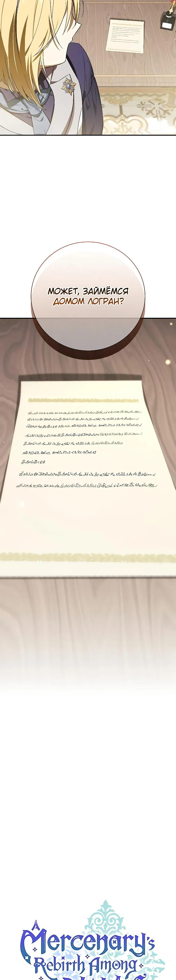 Манга Я перевоплотился в третьего сына великого князя - Глава 22 Страница 16