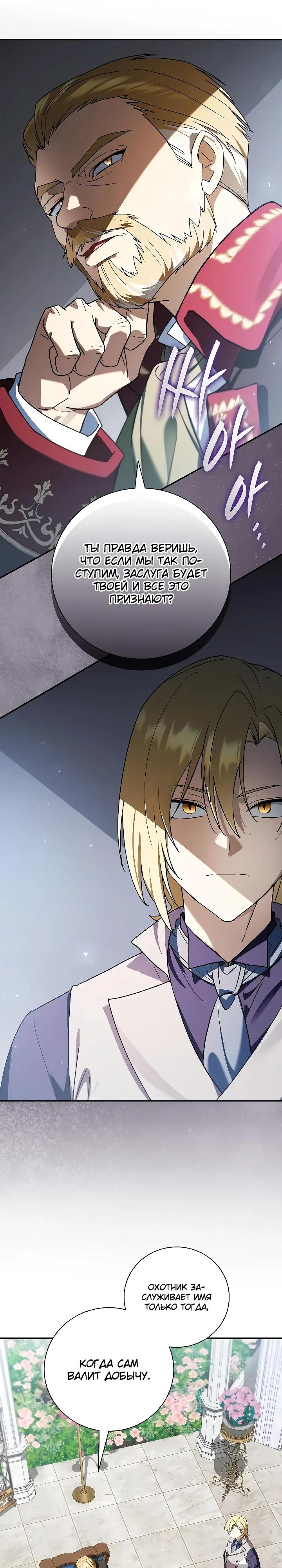Манга Я перевоплотился в третьего сына великого князя - Глава 22 Страница 24