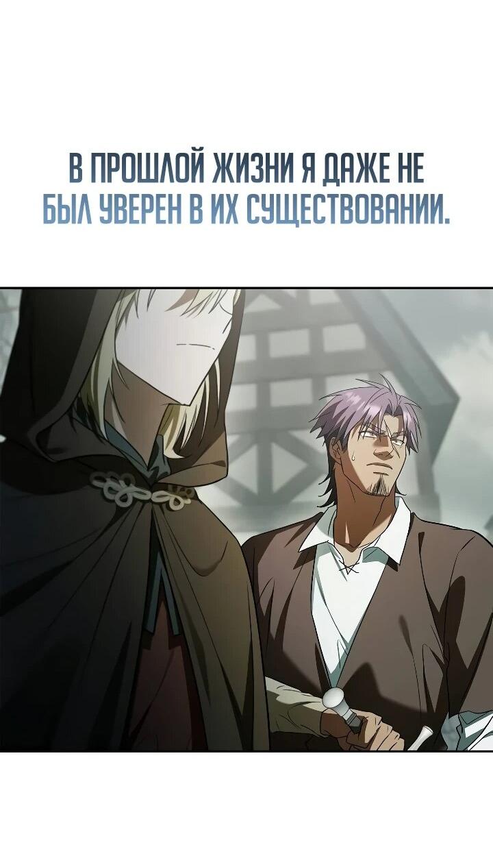 Манга Я перевоплотился в третьего сына великого князя - Глава 23 Страница 44