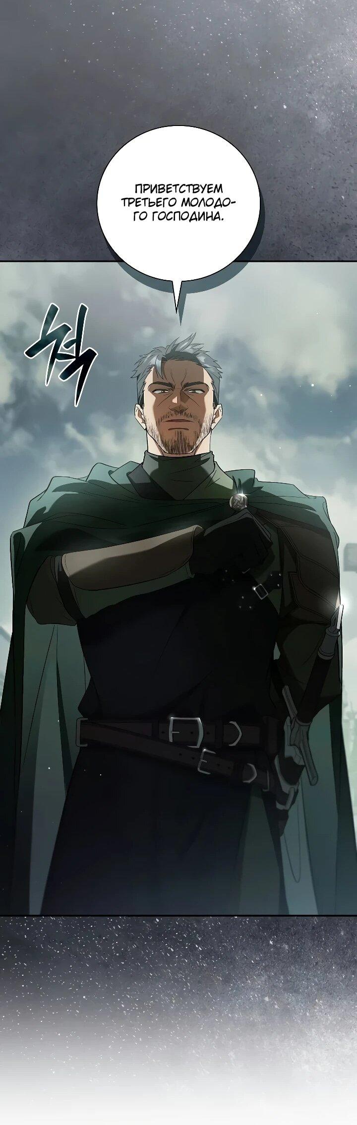 Манга Я перевоплотился в третьего сына великого князя - Глава 23 Страница 42