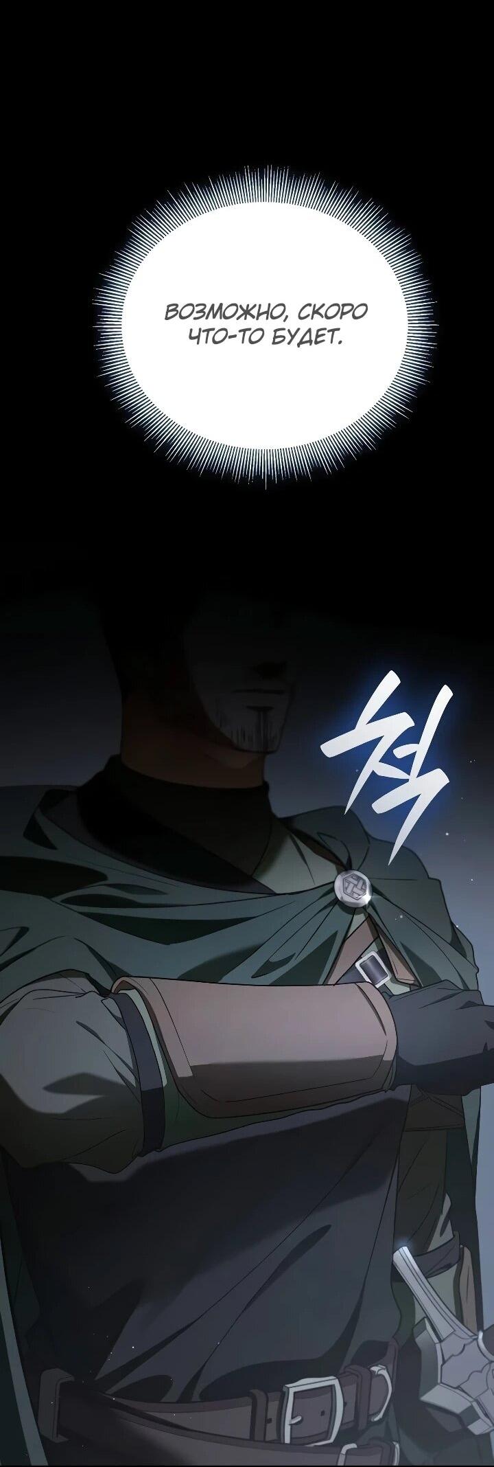 Манга Я перевоплотился в третьего сына великого князя - Глава 23 Страница 59